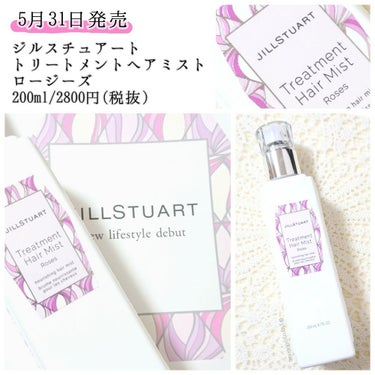 ジルスチュアート リラックス トリートメント ヘアミスト/JILL STUART/ヘアスプレー・ヘアミストを使ったクチコミ（1枚目）