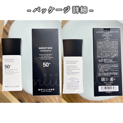 メイクアップベース フェイスレスポンサー プラス/ブリリアージュ/化粧下地を使ったクチコミ(4枚目)