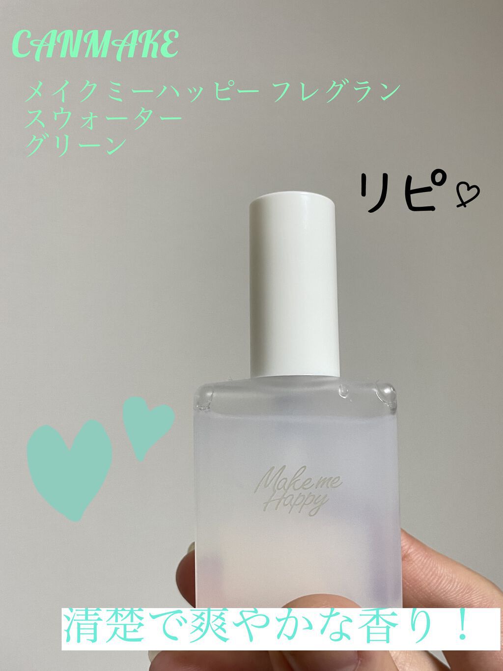 メイクミーハッピー フレグランスウォーター WHITE/キャンメイク/香水(レディース)を使ったクチコミ（1枚目）