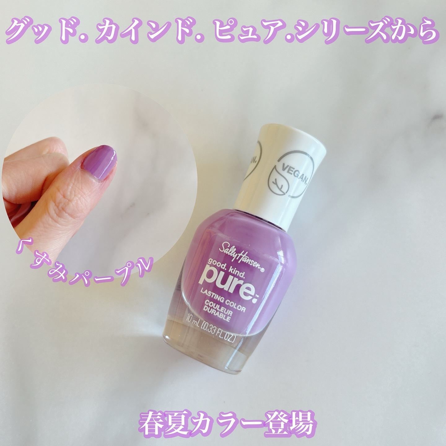 グッド.  カインド.  ピュア.  ラスティング カラー/サリーハンセン/マニキュアを使ったクチコミ（1枚目）