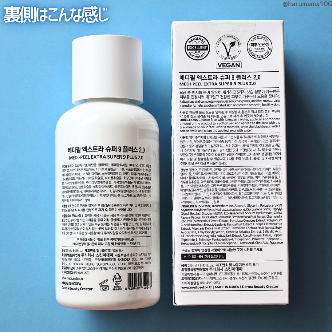 エクストラスーパー9プラス2.0/MEDIPEEL/ピーリングを使ったクチコミ(6枚目)