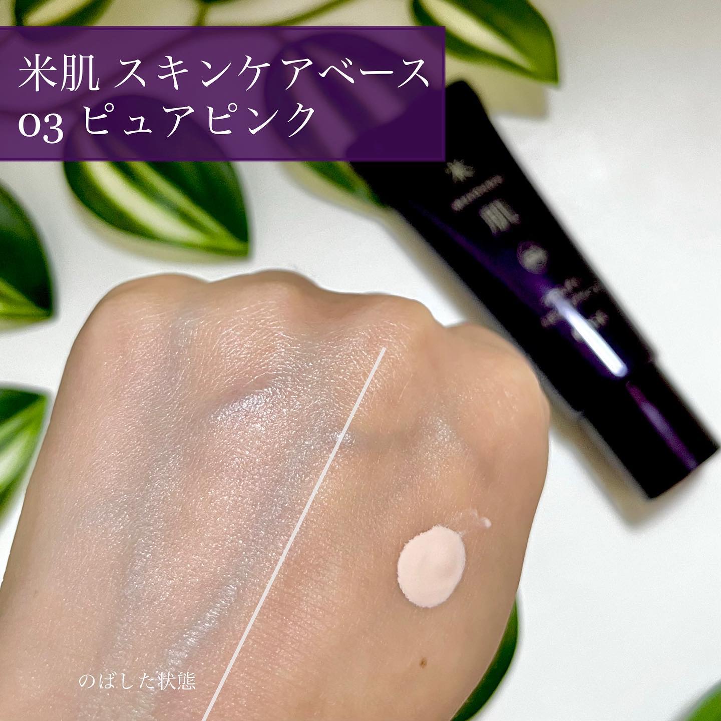 つやしずく スキンケアファンデーション BO-300 ベージュオークル/米肌/リキッドファンデーションを使ったクチコミ（3枚目）