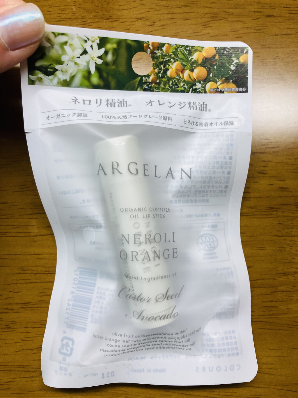 オイル リップスティック ネロリ&オレンジ/アルジェラン/リップクリームを使ったクチコミ（1枚目）