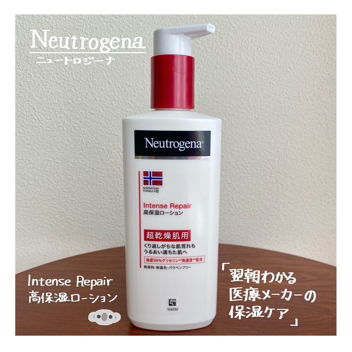 ノルウェー フォーミュラ インテンスリペア ボディ エマルジョン/Neutrogena/ボディローションを使ったクチコミ(1枚目)