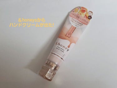 &honeyメルティモイスト ハンドクリーム/&honey/ハンドクリームを使ったクチコミ（1枚目）