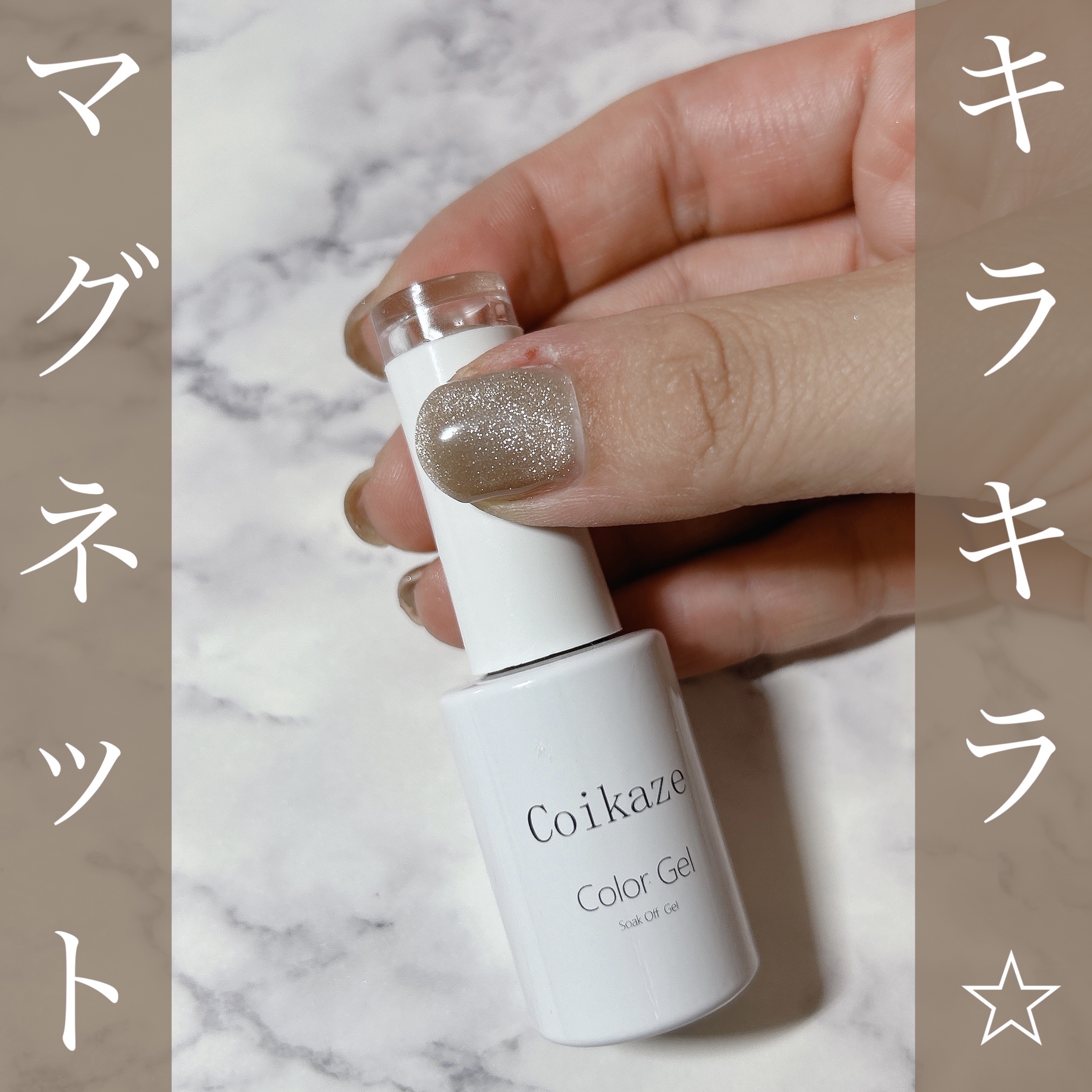 Coikaze キャッツアイジェル/Coikaze/ジェルネイルを使ったクチコミ（1枚目）