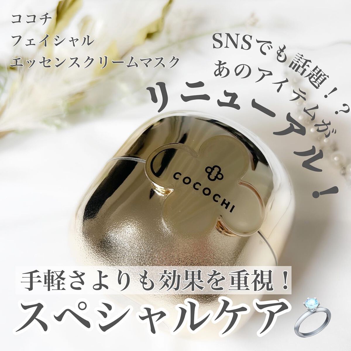 フェイシャル エッセンス クリームマスク/COCOCHI/フェイスクリームを使ったクチコミ(1枚目)