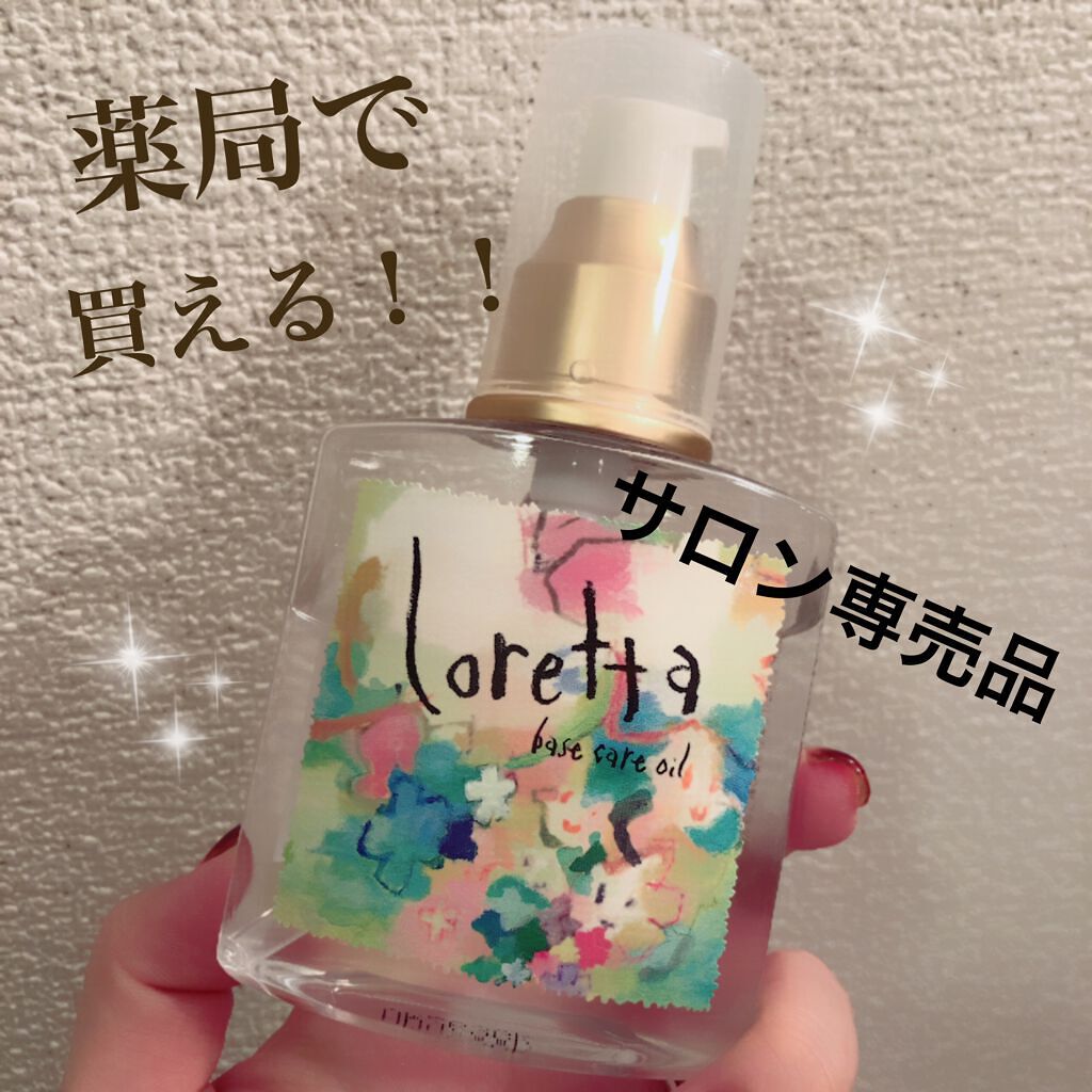 日本 ロレッタ ベースケアオイル 120ml×2本