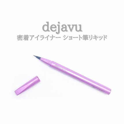 「密着アイライナー」ショート筆リキッド/デジャヴュ/リキッドアイライナーを使ったクチコミ(1枚目)