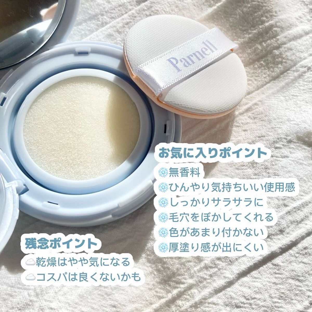 グラシアル バイオーム ウォーター ノーセバム クッション/parnell/クッションファンデーションを使ったクチコミ(4枚目)