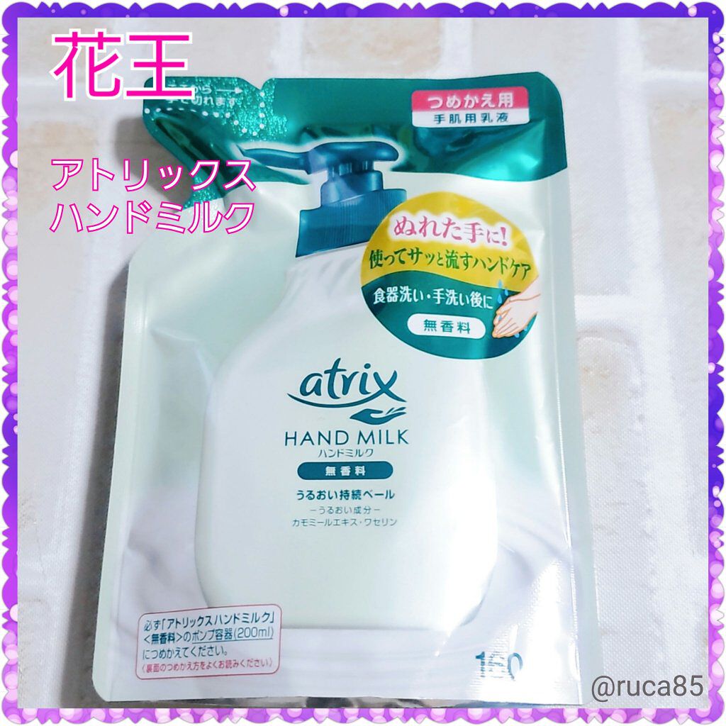 ハンドミルク/アトリックス/ハンドクリームを使ったクチコミ（1枚目）
