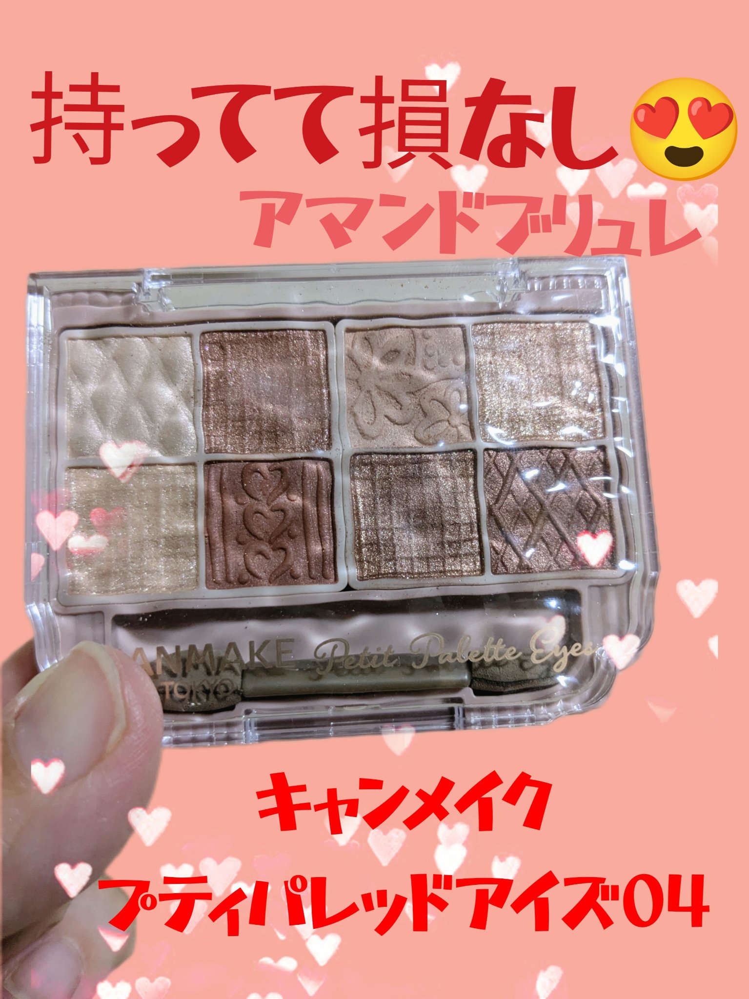 プティパレットアイズ/キャンメイク/パウダーアイシャドウを使ったクチコミ（1枚目）