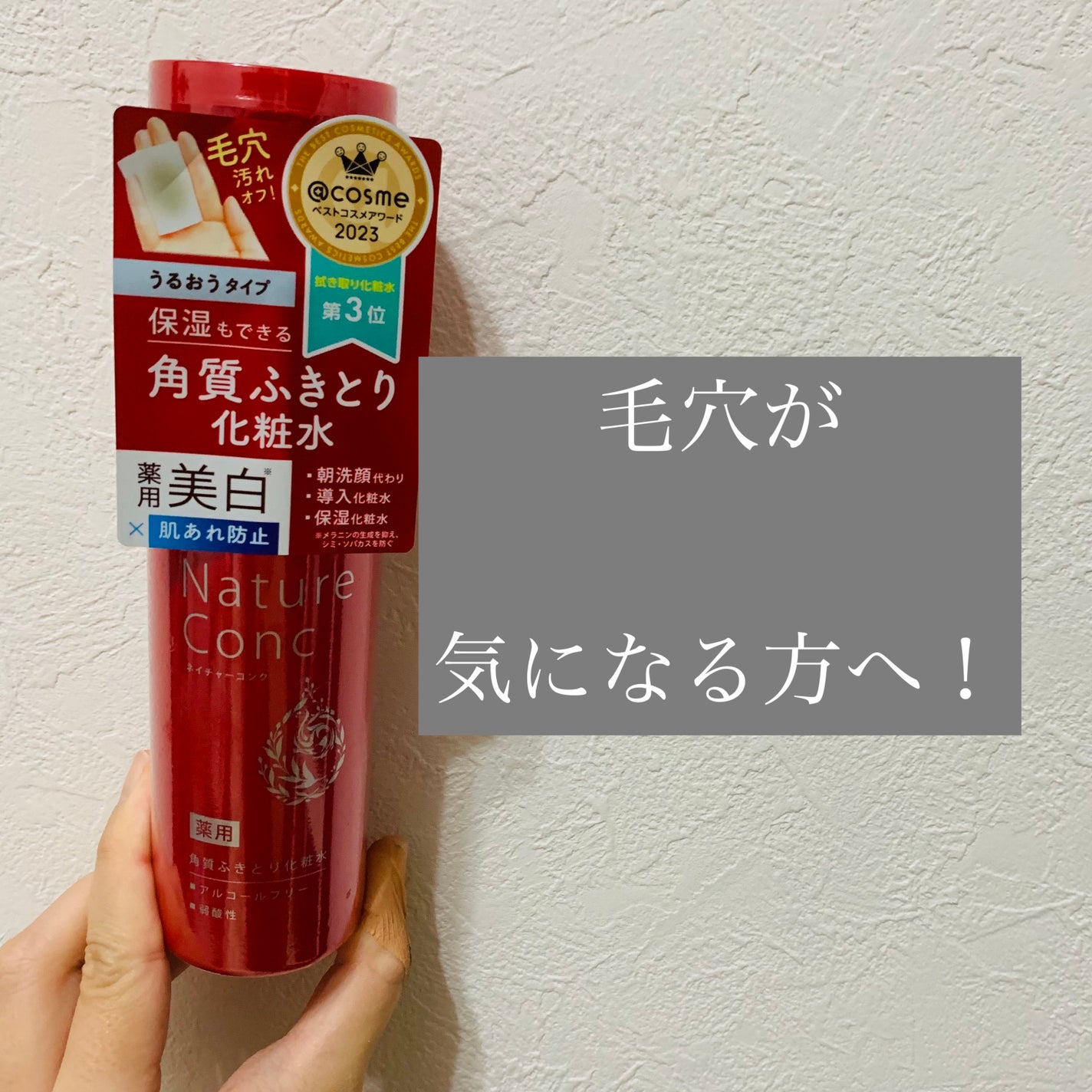 ネイチャーコンク 薬用クリアローション/ネイチャーコンク/拭き取り化粧水を使ったクチコミ(1枚目)