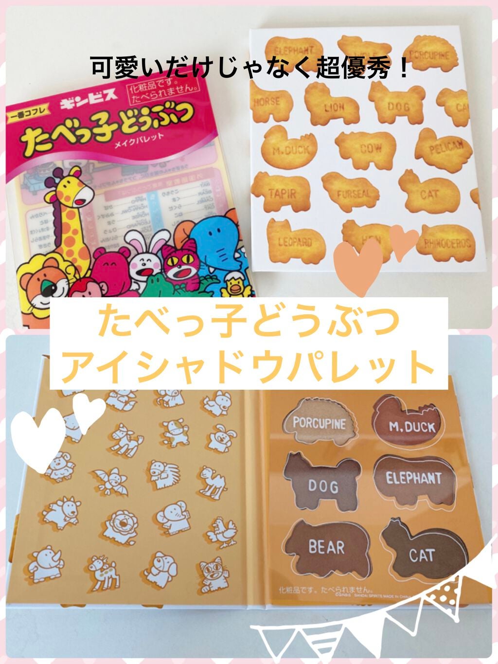 一番コフレ たべっ子どうぶつ/ビューロ/口紅を使ったクチコミ(1枚目)