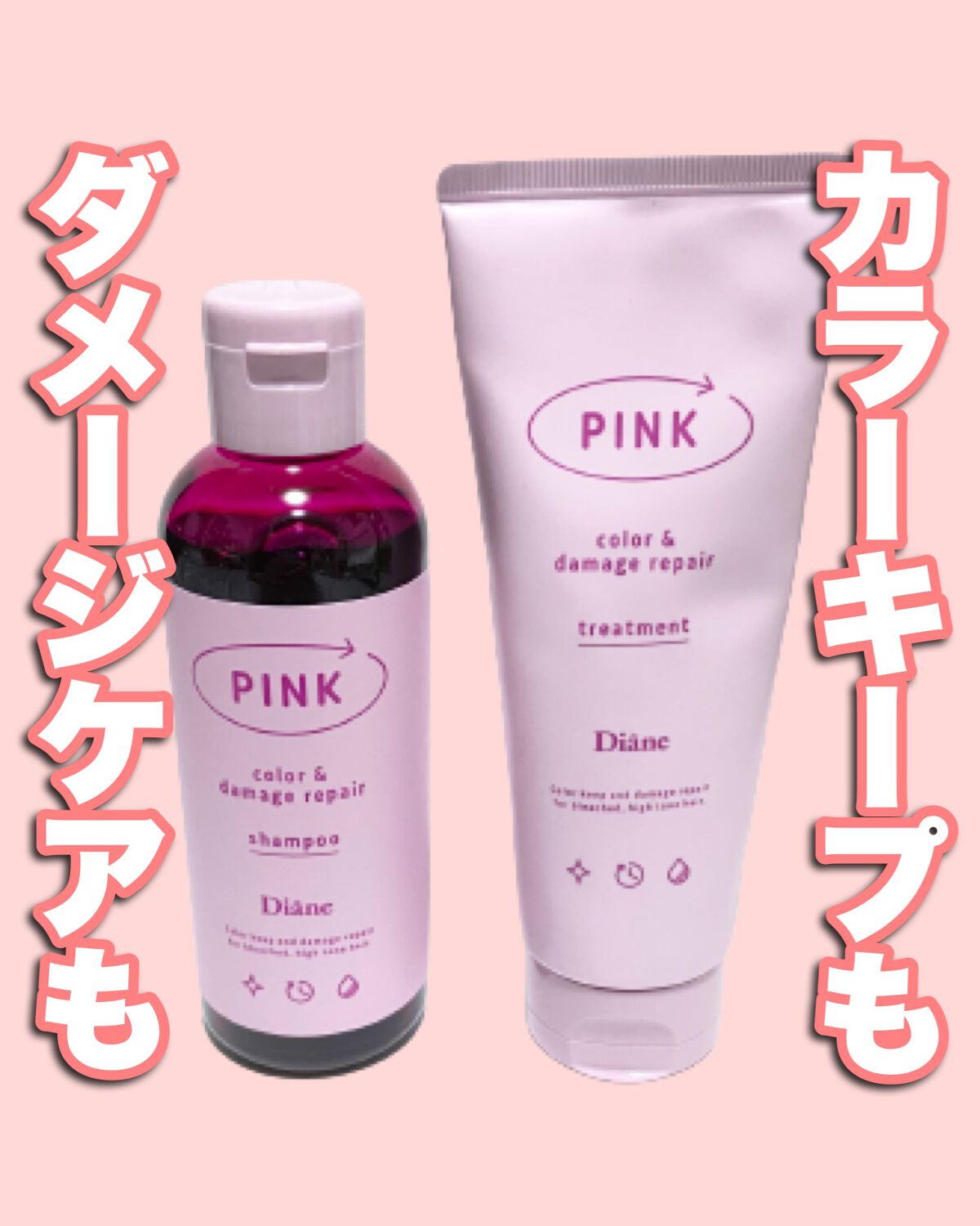 カラーシャンプー&トリートメント/ダイアン/市販シャンプーを使ったクチコミ(1枚目)