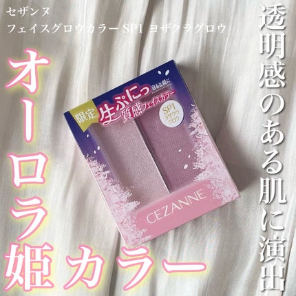 フェイスグロウカラー/CEZANNE/クリームハイライトを使ったクチコミ(1枚目)