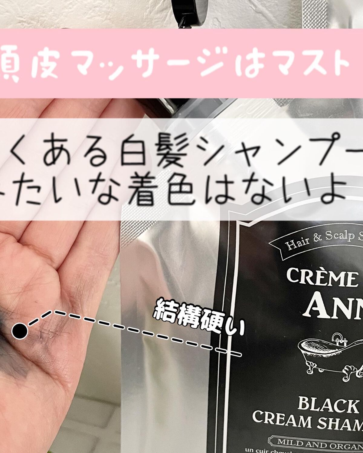 ブラッククリームシャンプー/creme de Ann/市販シャンプーを使ったクチコミ(3枚目)