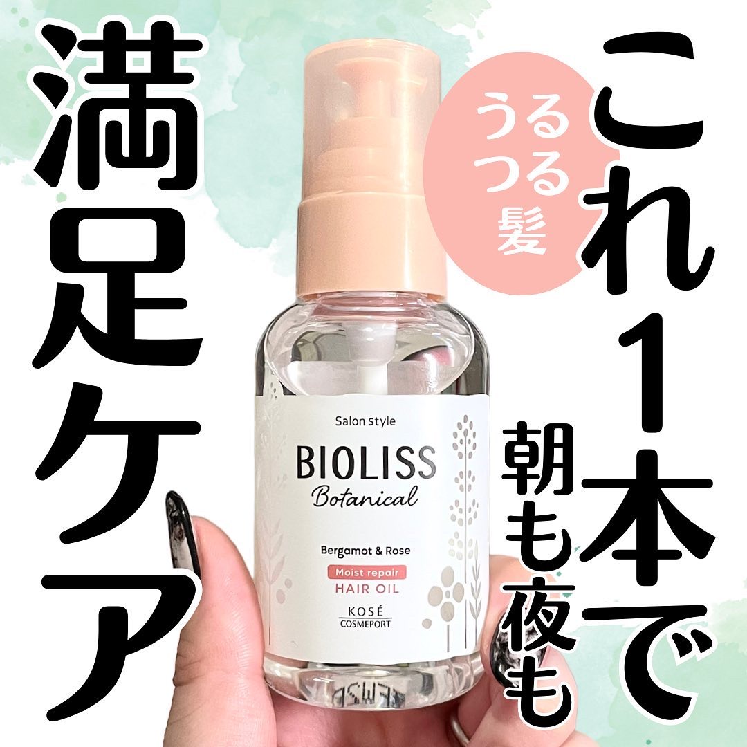 ボタニカル モイスト リペア ヘアオイル/SSビオリス/ヘアオイルを使ったクチコミ（1枚目）