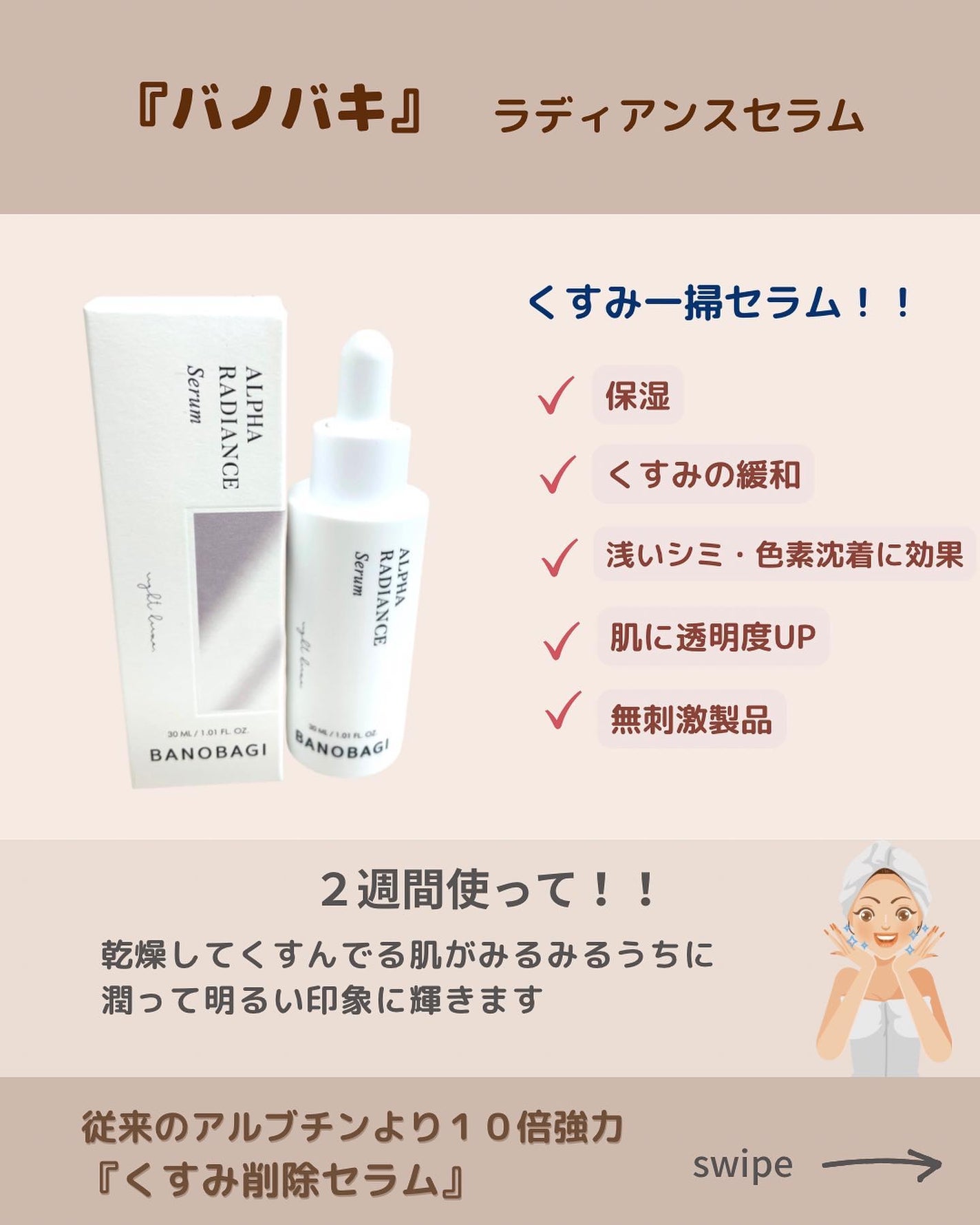 アルファラディアンスグローセラム/BANOBAGI/美容液を使ったクチコミ(2枚目)