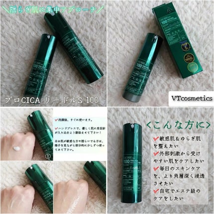 プロCICAリードルショット100/VT/ブースター・導入液を使ったクチコミ(1枚目)