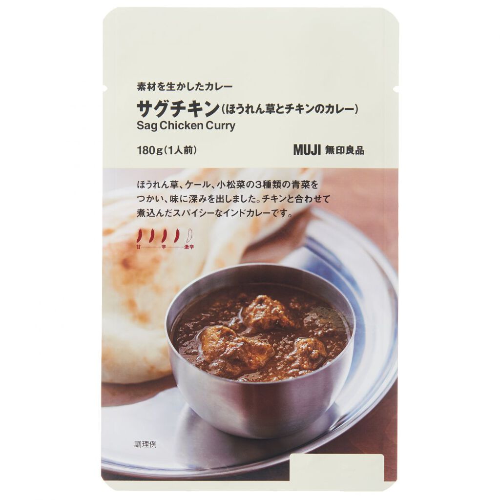 素材を生かしたカレー サグチキン