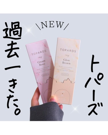 TOPARDS 1day/TOPARDS/ワンデー（１DAY）カラコンを使ったクチコミ（1枚目）