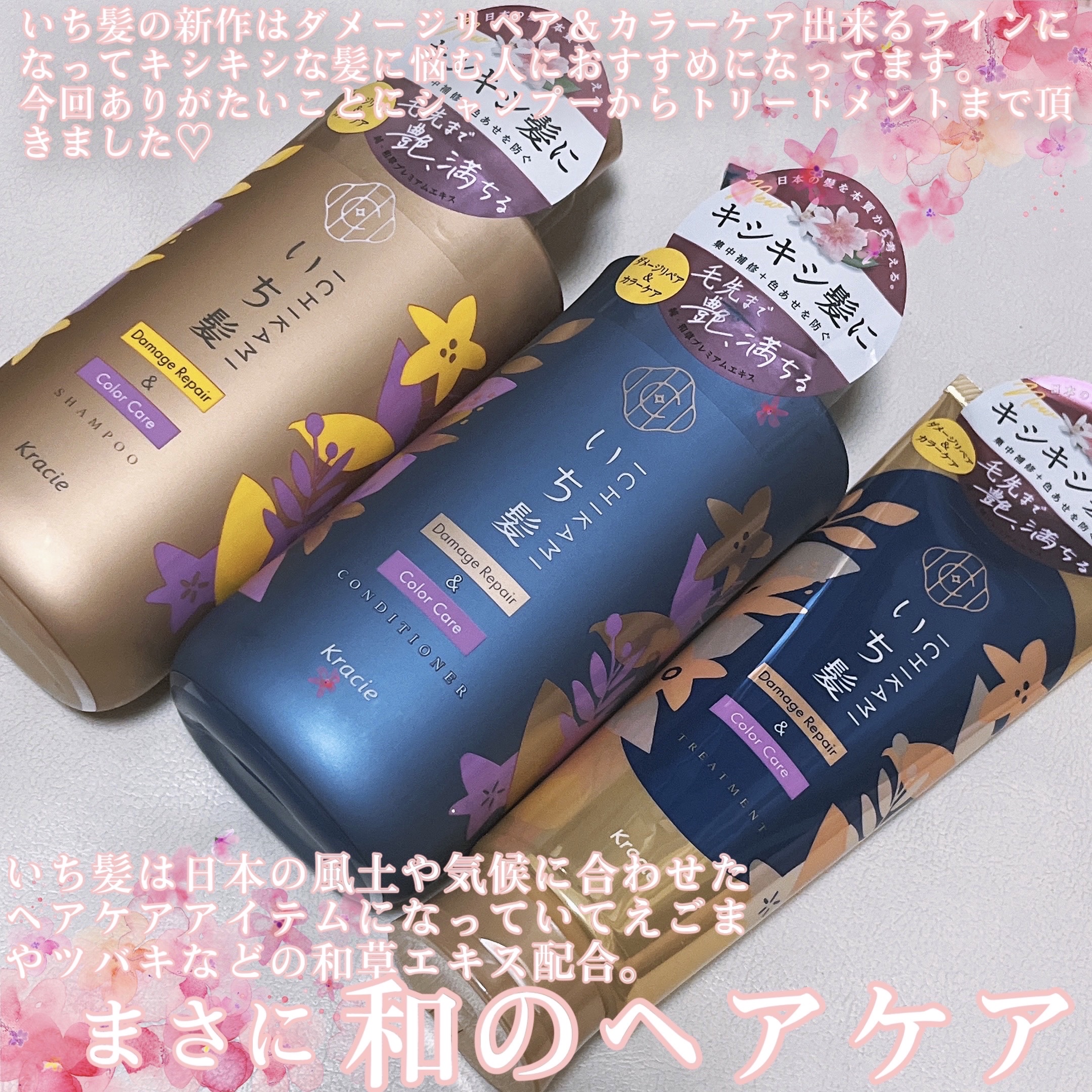 ダメージリペア＆カラーケア トリートメント/いち髪/洗い流すヘアトリートメントを使ったクチコミ（2枚目）