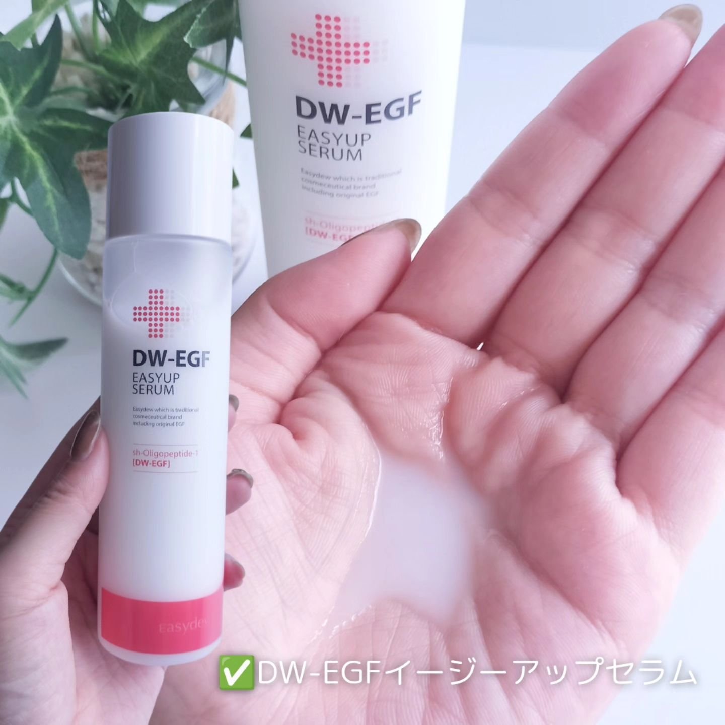 DW-EGFイージーアップセラム/Easydew/化粧水を使ったクチコミ（3枚目）