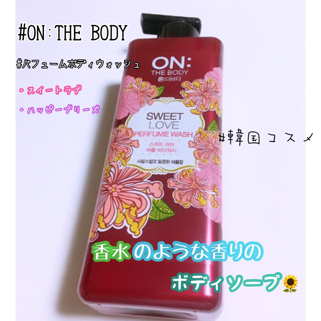 パフュームラブボディウォッシュ (happy breeze) /オン・ザ・ボディ/ボディソープを使ったクチコミ(1枚目)
