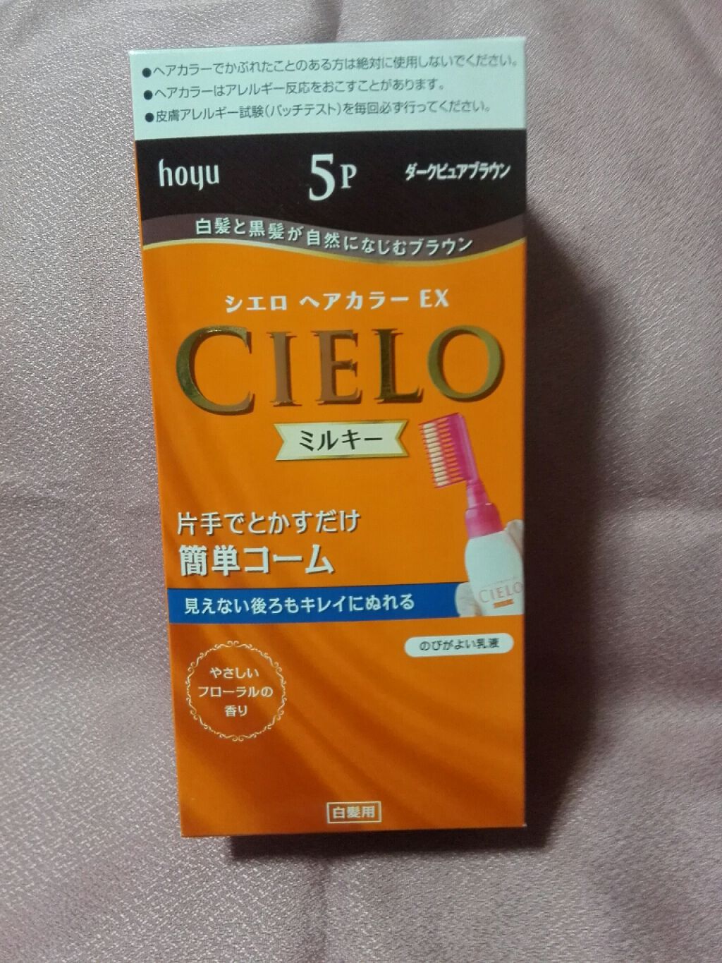 ヘアカラーミルキー/CIELO/ヘアカラーを使ったクチコミ（1枚目）