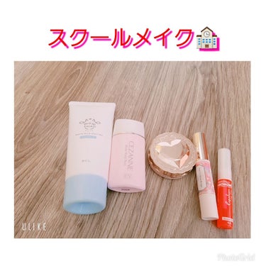 私のスクールメイクを紹介します❗

学校でも盛れるメイク💗

肌に優しいものを使ってます⭐️


・化粧水で保湿する

肌に潤いを❗

・モウシロトーンアップクリームを塗る

薄く塗って、美白とトーンア