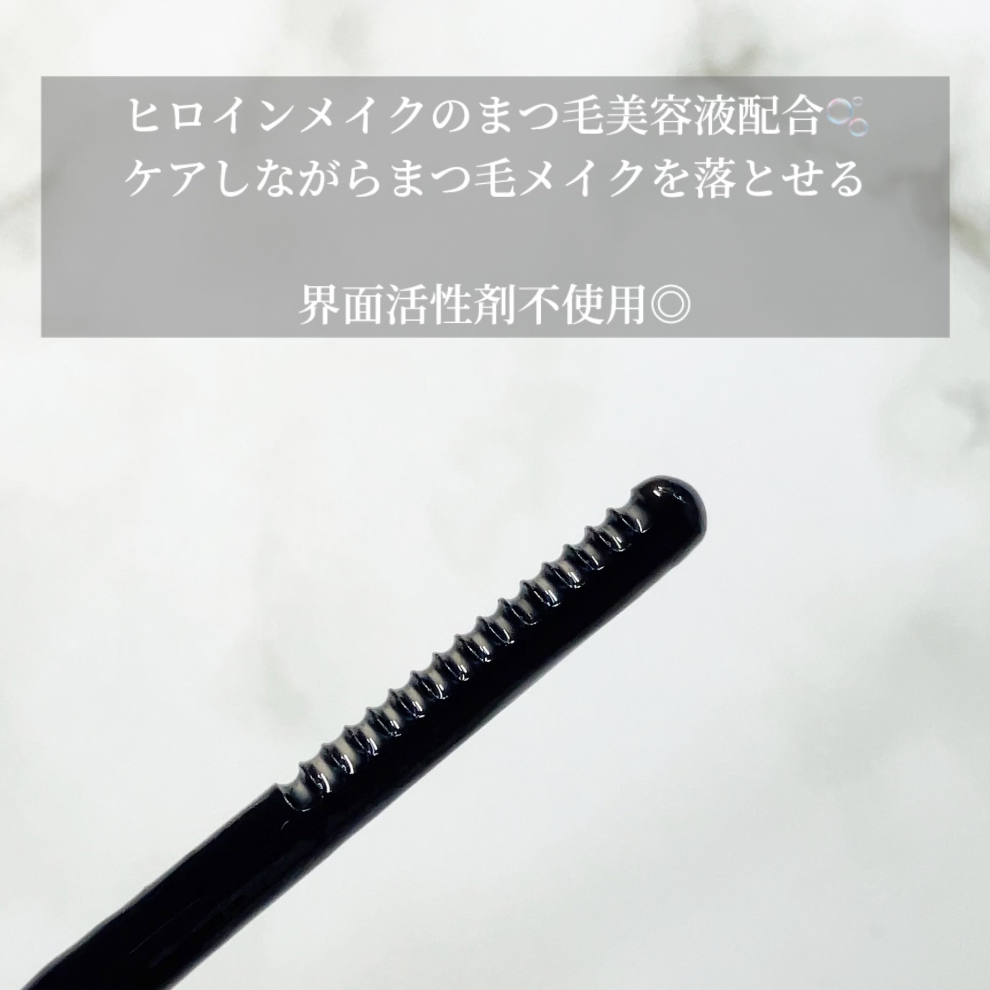 ヒロインメイクＳＰ スピーディーマスカラリムーバー/ヒロインメイク/ポイントメイクリムーバーを使ったクチコミ（3枚目）