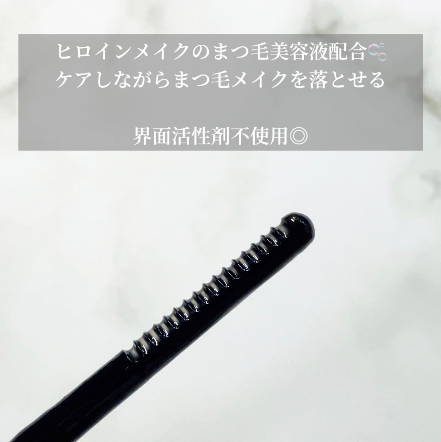 ヒロインメイクSP スピーディーマスカラリムーバー/ヒロインメイク/ポイントメイクリムーバーを使ったクチコミ(3枚目)
