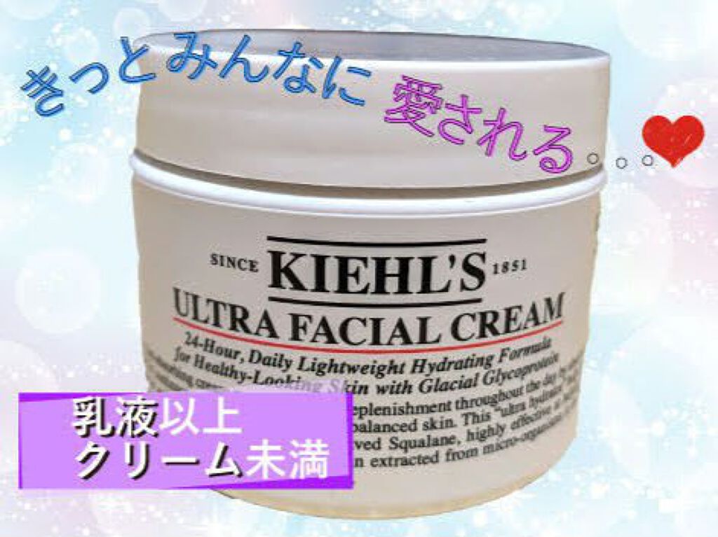 クリーム UFC/Kiehl's/フェイスクリームを使ったクチコミ（1枚目）