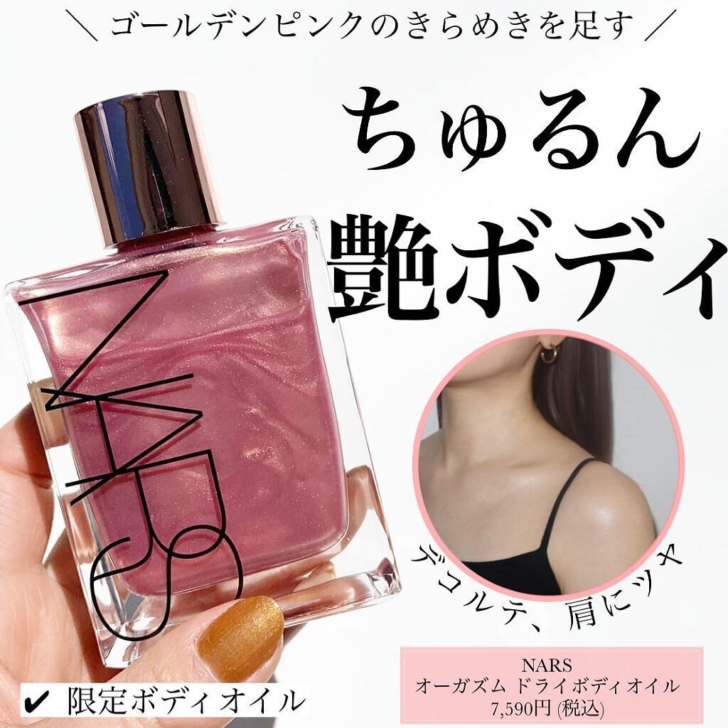 NARS オーガズム　ドライボディオイル　新品