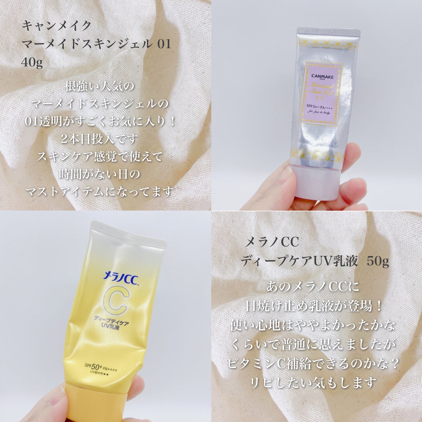 マーメイドスキンジェルUV/キャンメイク/日焼け止めジェルを使ったクチコミ(4枚目)