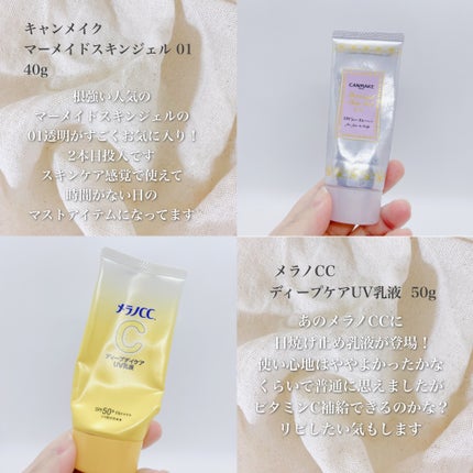 マーメイドスキンジェルUV/キャンメイク/日焼け止めジェルを使ったクチコミ(4枚目)