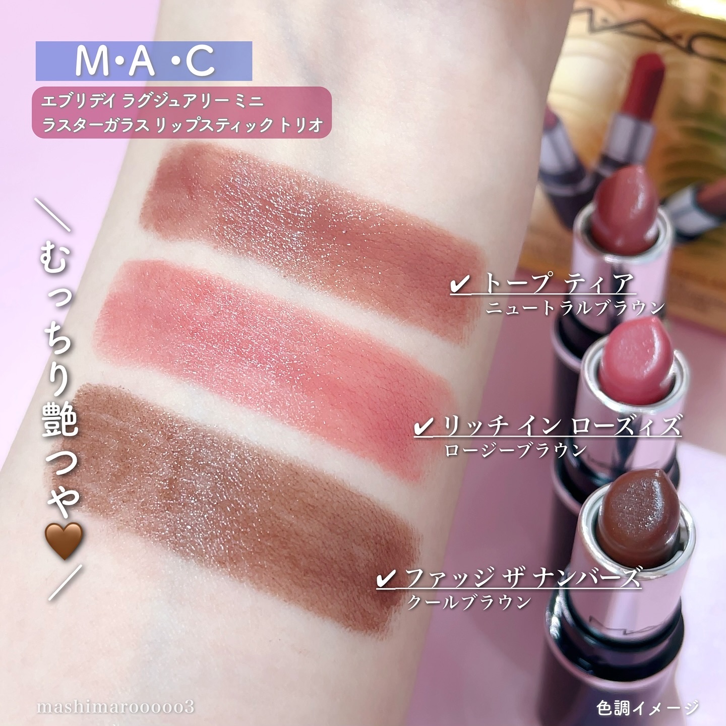 トレジャー アイシャドウ パレット ×6｜M・A・C他、1商品を使った