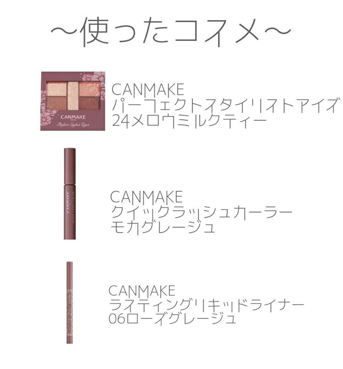 ラスティングリキッドライナー/キャンメイク/リキッドアイライナーを使ったクチコミ（1枚目）