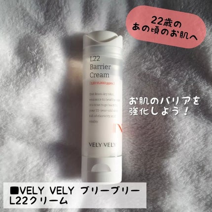 L22バリアクリーム/VELY VELY/フェイスクリームを使ったクチコミ(5枚目)