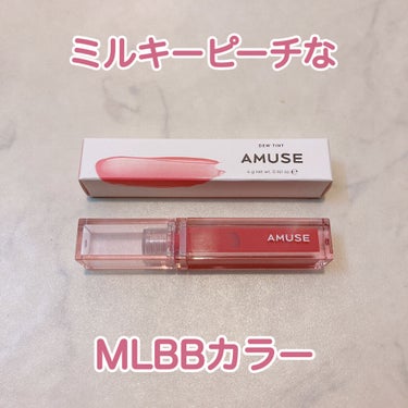 デューティント/AMUSE/口紅を使ったクチコミ（1枚目）