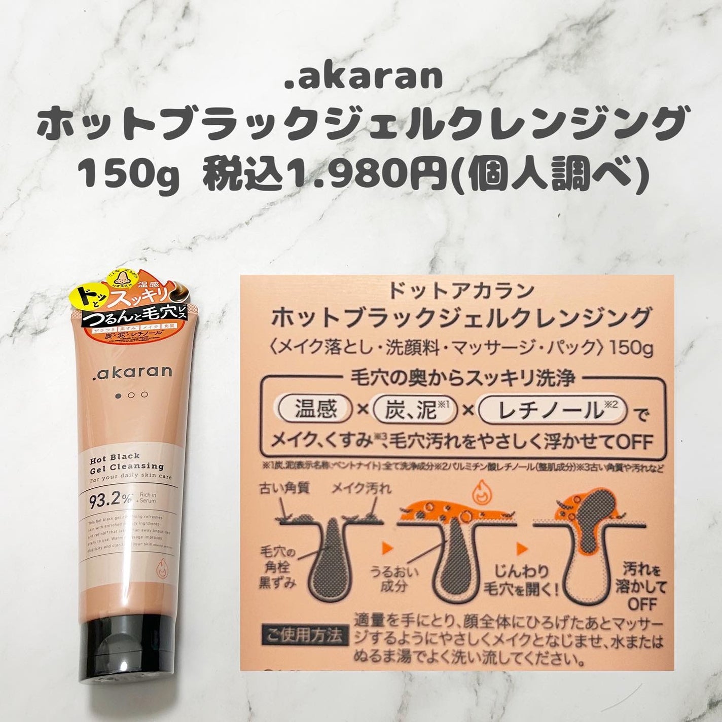 ホットブラックジェルクレンジング/.akaran/クレンジングジェルを使ったクチコミ(2枚目)