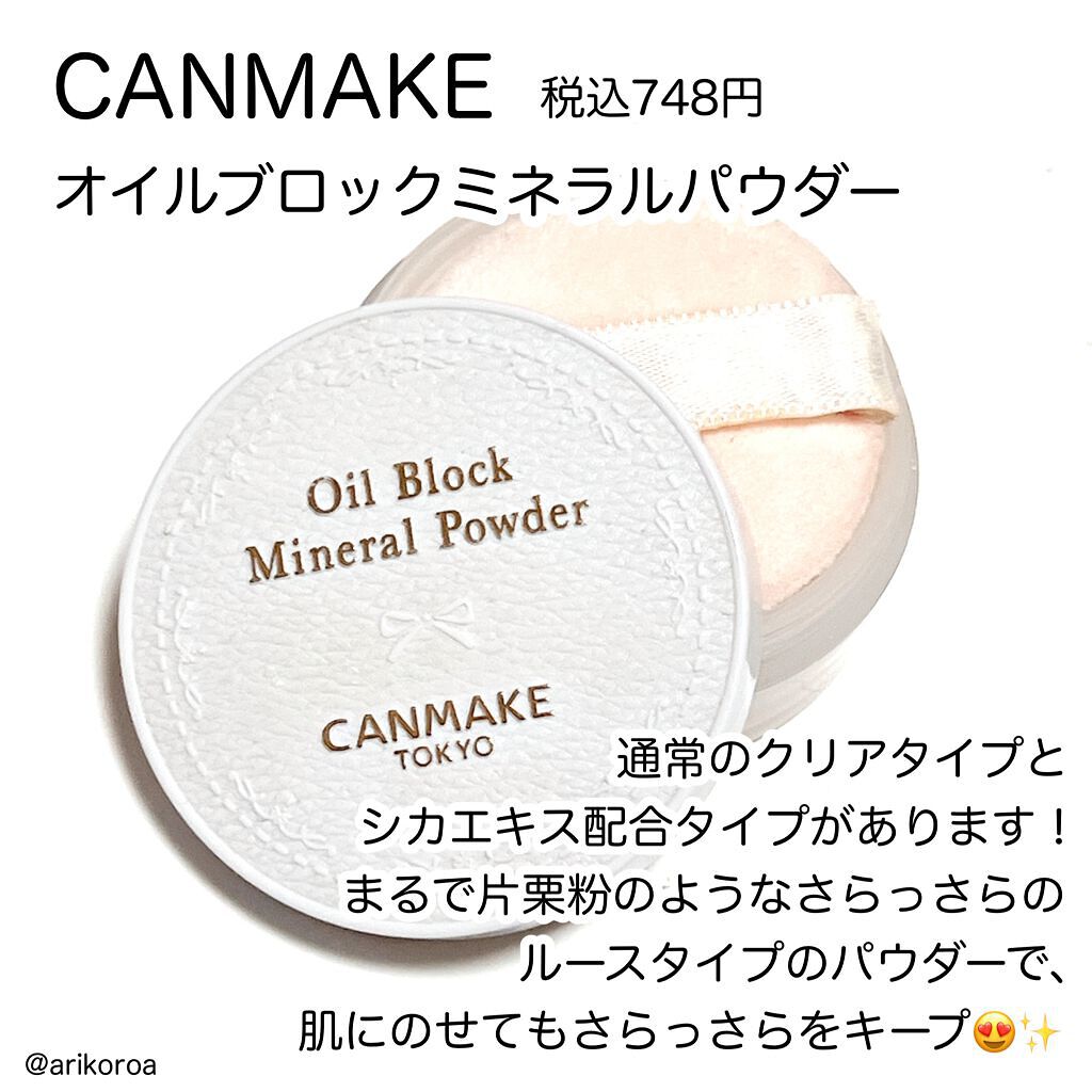 オイルブロックミネラルパウダー/キャンメイク/ルースパウダーを使ったクチコミ(2枚目)