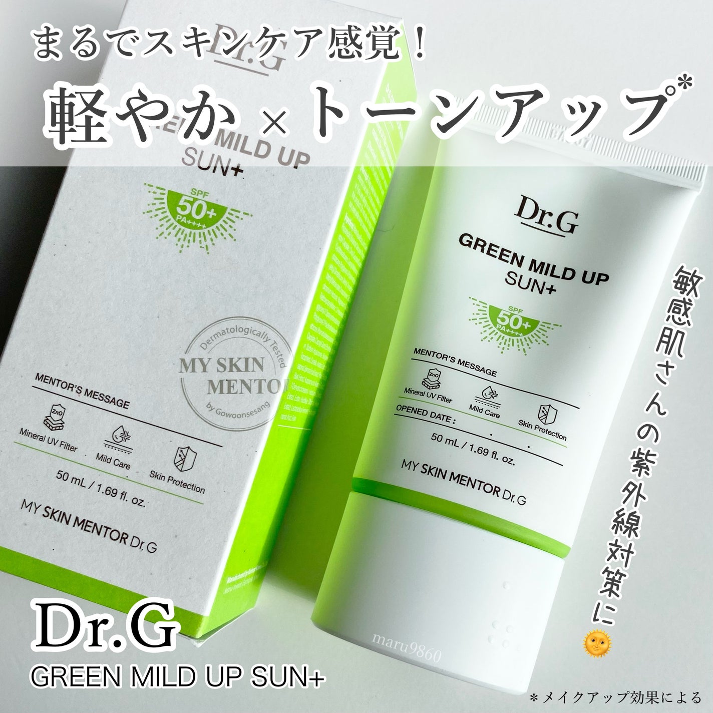 グリーンマイルドアップサンプラス/Dr.G/日焼け止めクリームを使ったクチコミ(1枚目)