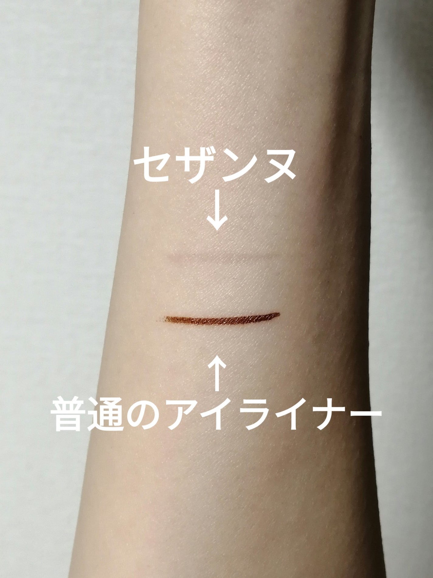 描くふたえアイライナー/CEZANNE/リキッドアイライナーを使ったクチコミ(1枚目)