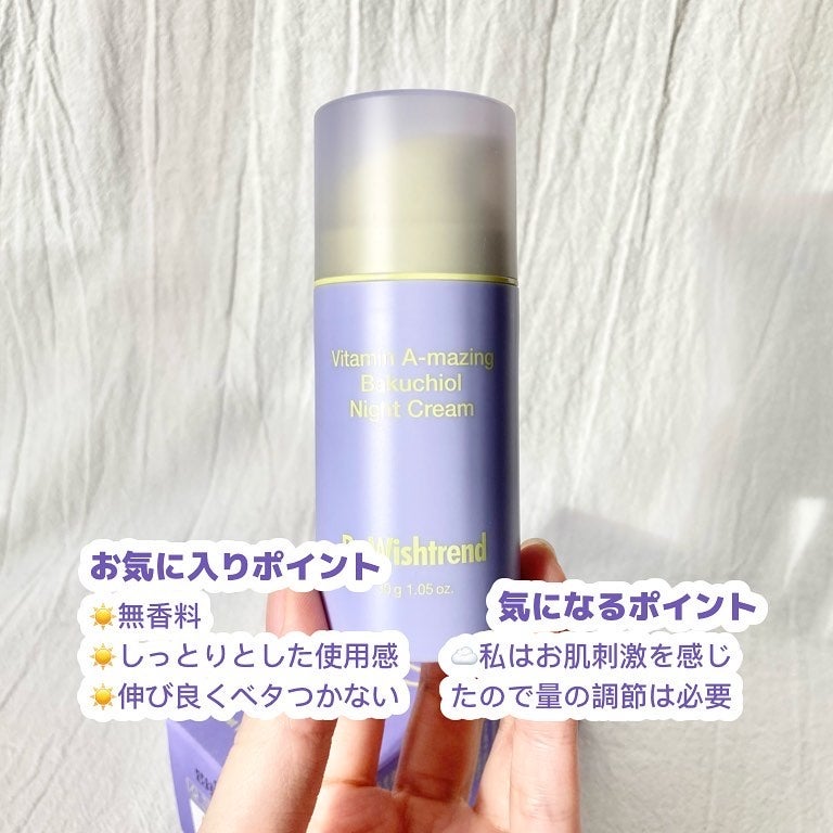 ビタミンA-mazingバクチオールナイトクリーム/By Wishtrend/フェイスクリームを使ったクチコミ(4枚目)