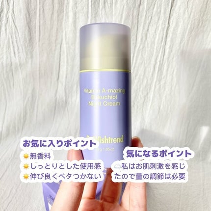 ビタミンA-mazingバクチオールナイトクリーム/By Wishtrend/フェイスクリームを使ったクチコミ(4枚目)