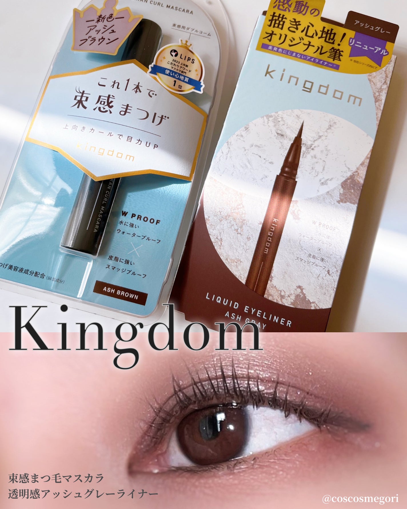 キングダム 束感カールマスカラ/キングダム/マスカラを使ったクチコミ(1枚目)