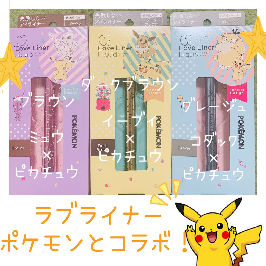 ラブ・ライナー リキッドアイライナーＲ３/ラブ・ライナー/リキッドアイライナーを使ったクチコミ（1枚目）