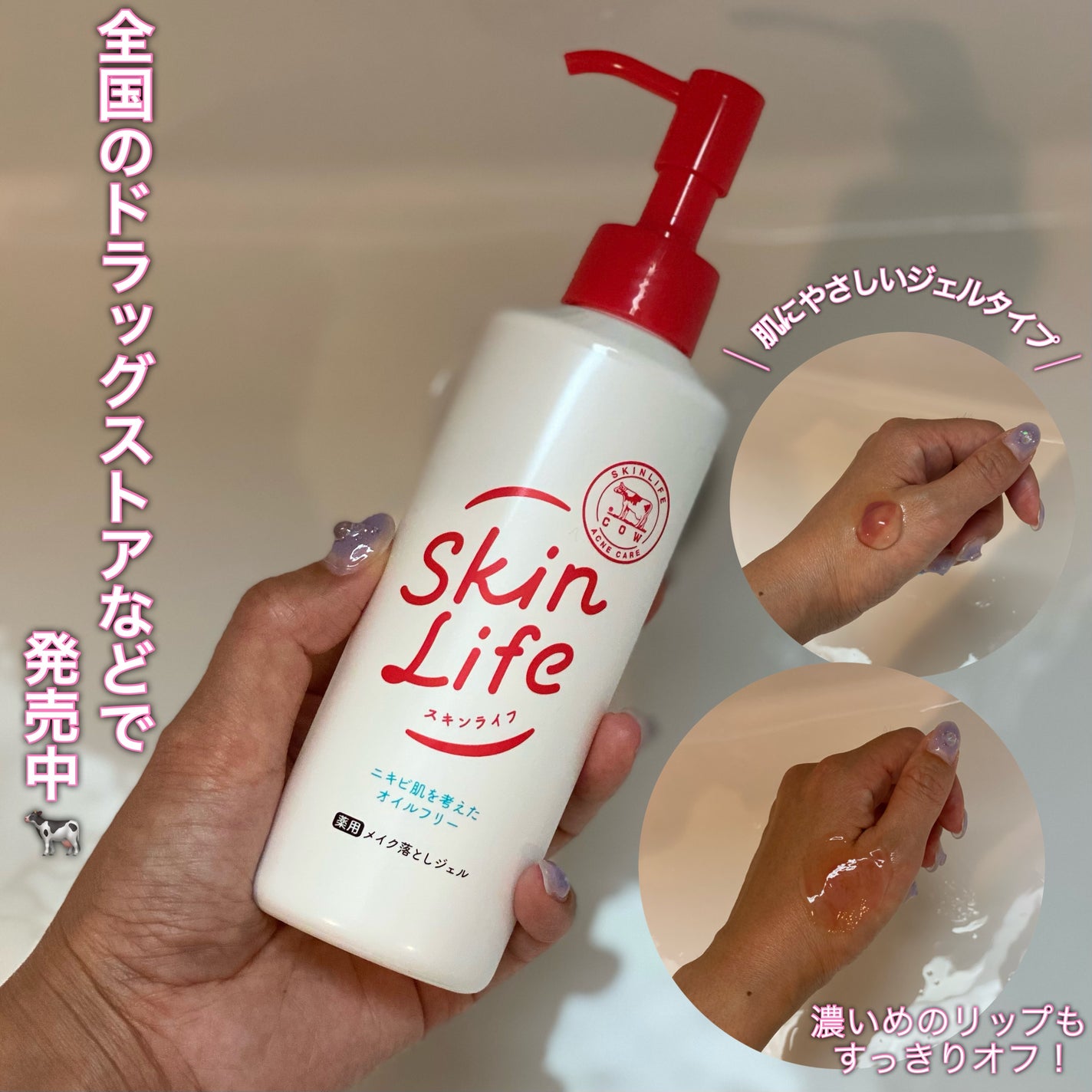 薬用メイク落としジェル/スキンライフ/クレンジングジェルを使ったクチコミ(3枚目)